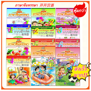 Open Sesame Chinese vol.1-6 (Textbook+Workbook) #开开汉语 #หนังส…