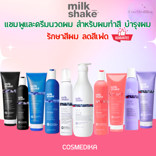 (แท้100%) Milk Shake Shampoo SIVER SHINE/ ICY BLOND/ Cold Bruanette/Conditioner แชมพู ครีมนวด สำหรับผมทำสี milkshake