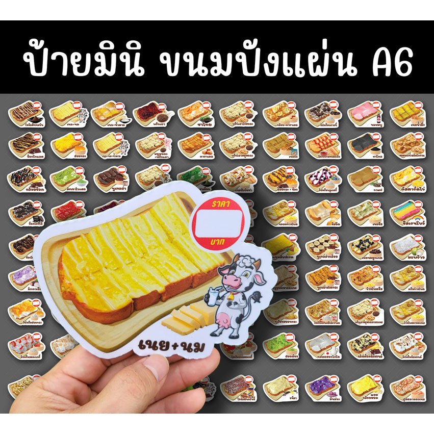 ป้ายขนมปังปิ้งแผ่น A6 ฟิวเจอร์บอร์ดไดคัท4มิล