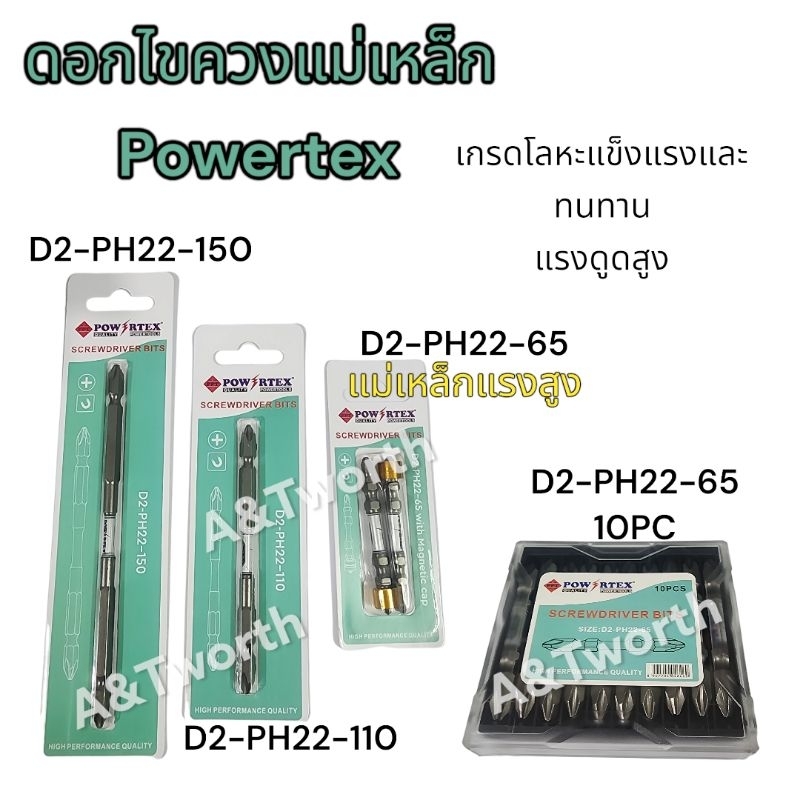 Powertex ดอกสว่านไขควงแม่เหล็ก และ แม่เหล็กแรงสูง สินค้า คุณภาพสูง