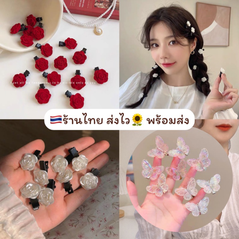 เซตกิ๊บติดผม 5 ชิ้น เซตกิ๊บสาวน้อย