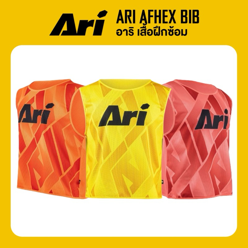 ARI AFHEX BIB เสื้อฝึกซ้อม อาริ