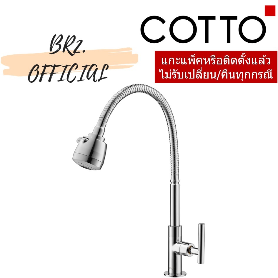 CT1256(HM) ก๊อกอ่างซิงค์แบบก้านปัดหมุนองศาได้ ปรับน้ำ 2 ระดับ