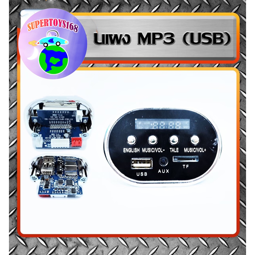 supertoys168 แผงวงจร MP3 ของรถไฟฟ้าเด็กเล่น