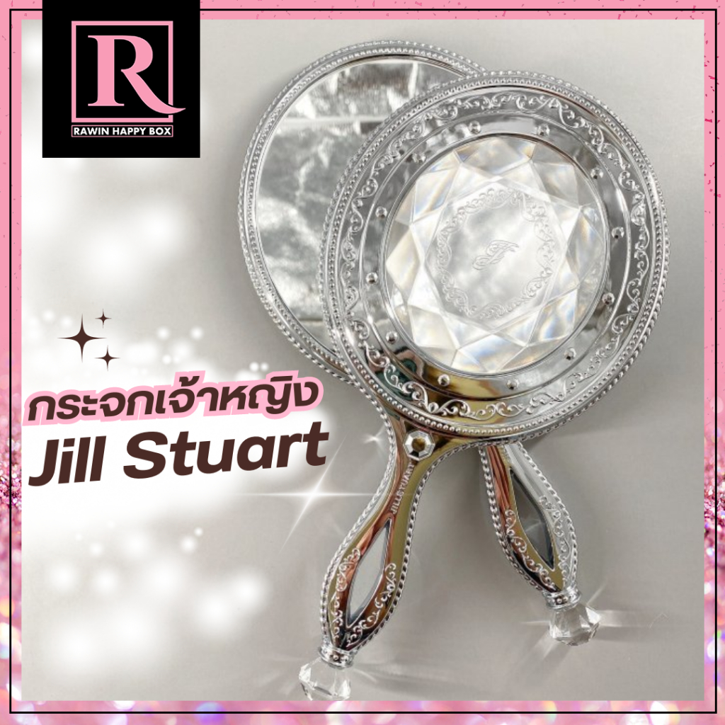 ซื้อในไลฟ์ลด50% ของแท้จากญี่ปุ่น กระจกเจ้าหญิง Jill Stuart Hand Mirror กระจกแต่งหน้า