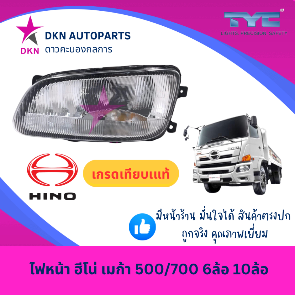 (DEPO) ไฟหน้า เสื้อไฟหน้า HINO MEGA ฮีโน่ เมก้า 500 /700 6 ล้อ 10 ล้อ ของใหม่ งานไต้หวัน เกรดดีเยี่ยม