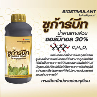 น้ำตาลทางด่วน ช่วยบำรุงผลเพิ่มความหวาน