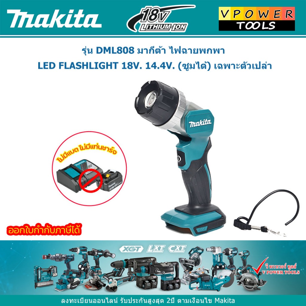 Makita DML808 มากีต้า ไฟฉายพกพา LED FLASHLIGHT 18V. 14.4V. (ซูมได้) เฉพาะตัวเปล่า