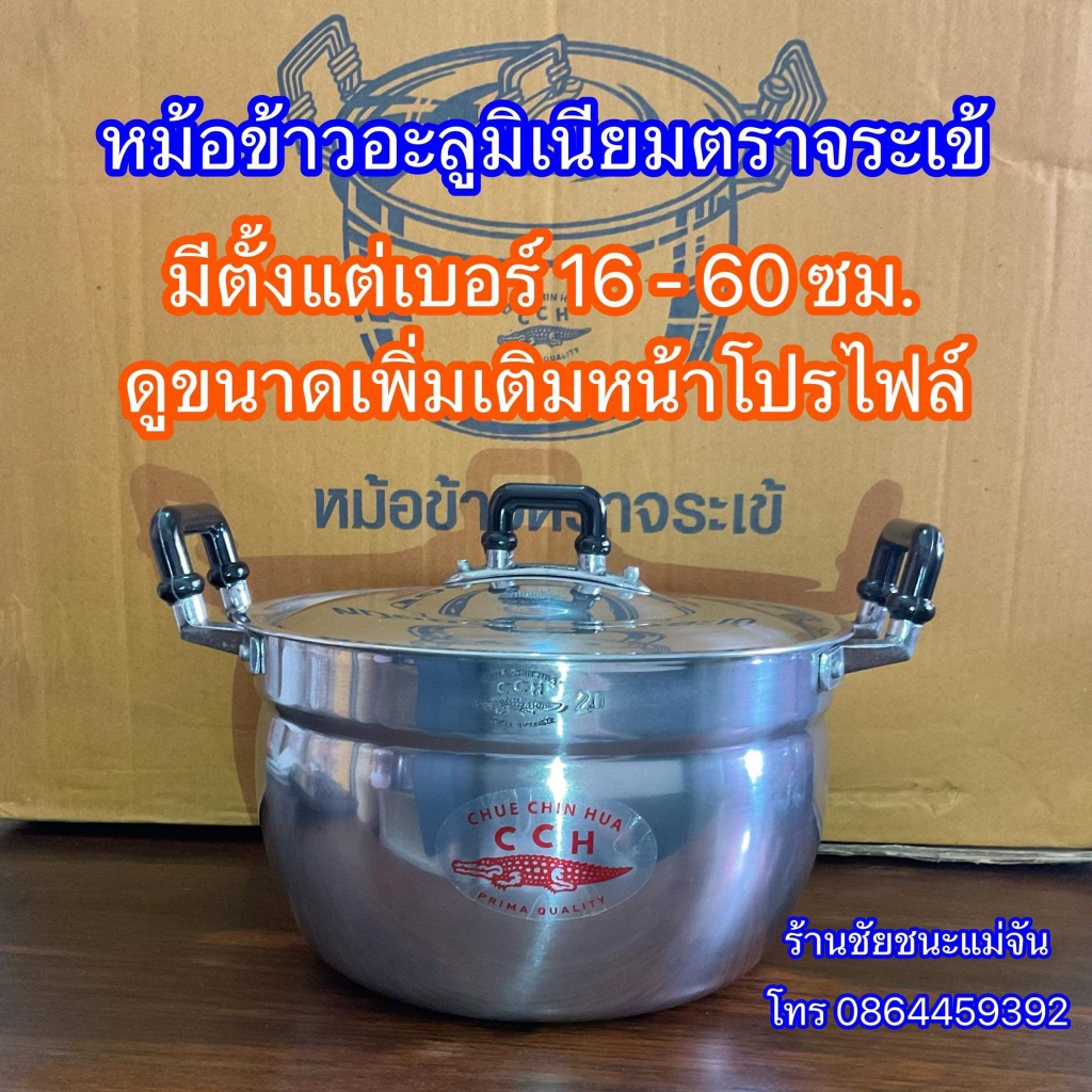 หม้อข้าว หม้อสองหู ตราจระเข้ 32-38 ซม.