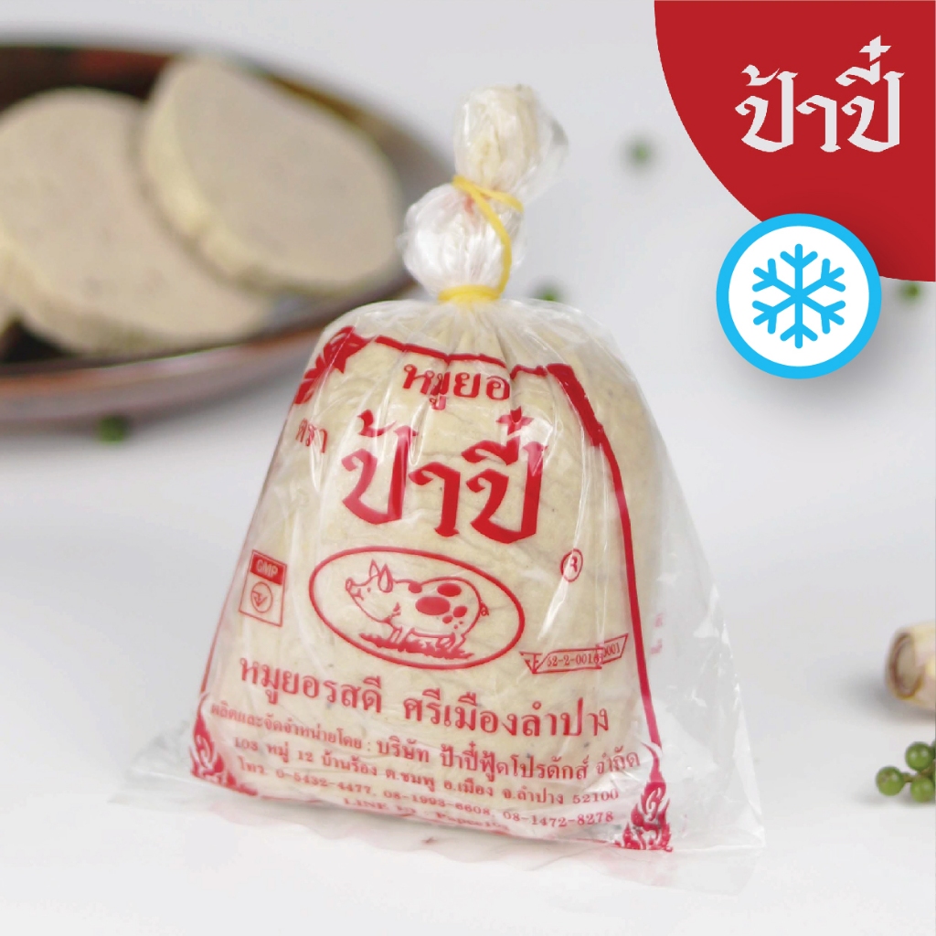 หมูยอก้อนป้าปี๋ น้ำหนัก240กรัม