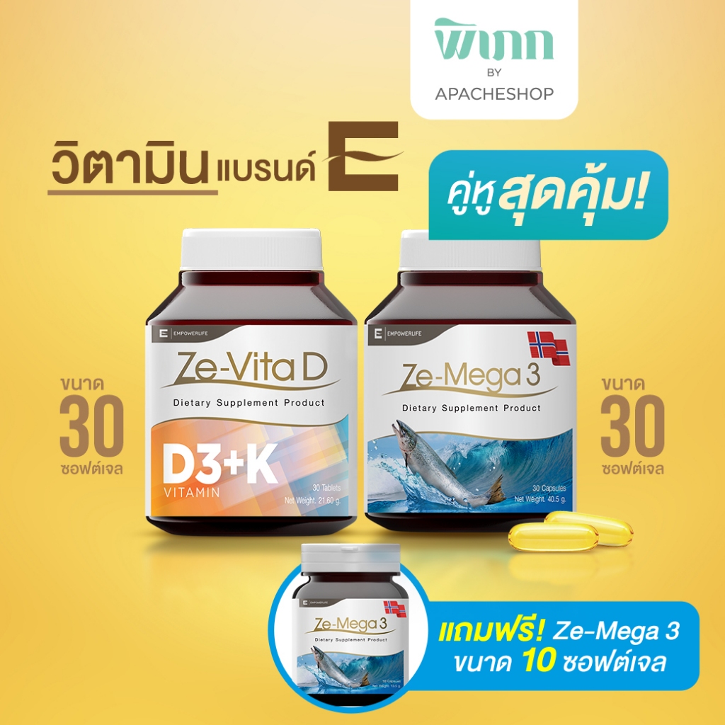 รวมอาหารเสริม วิตามิน D3+K และ Mega3 วิตามิน อาหารเสริม ขนาด 30 ซอฟต์เจล (เฉพาะ Vita D+Mega3 แถม Mega 10) ราคา ถูกที่สุด ดีลบีเคเค