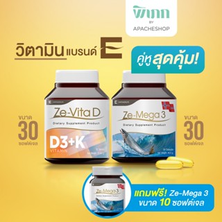 รวมอาหารเสริม วิตามิน D3+K และ Mega3 วิตามิน อาหารเสริม ขนาด…