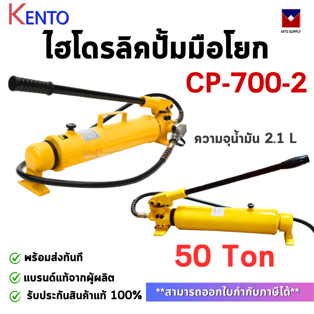 แม่แรงไฮดรอลิก CP-700-2  ปั๊มมือไฮดรอลิก ปั๊มไฮดรอลิคมือโยก มีใบเซอร์ พร้อมส่งทันที