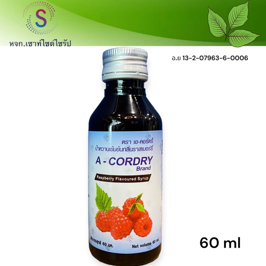 A-CORDRYแพ็ค 1 ขวด เอคอ น้ำหวานกลิ่นราสเบอรี่เข้มข้น 60ml. ..........CO-1