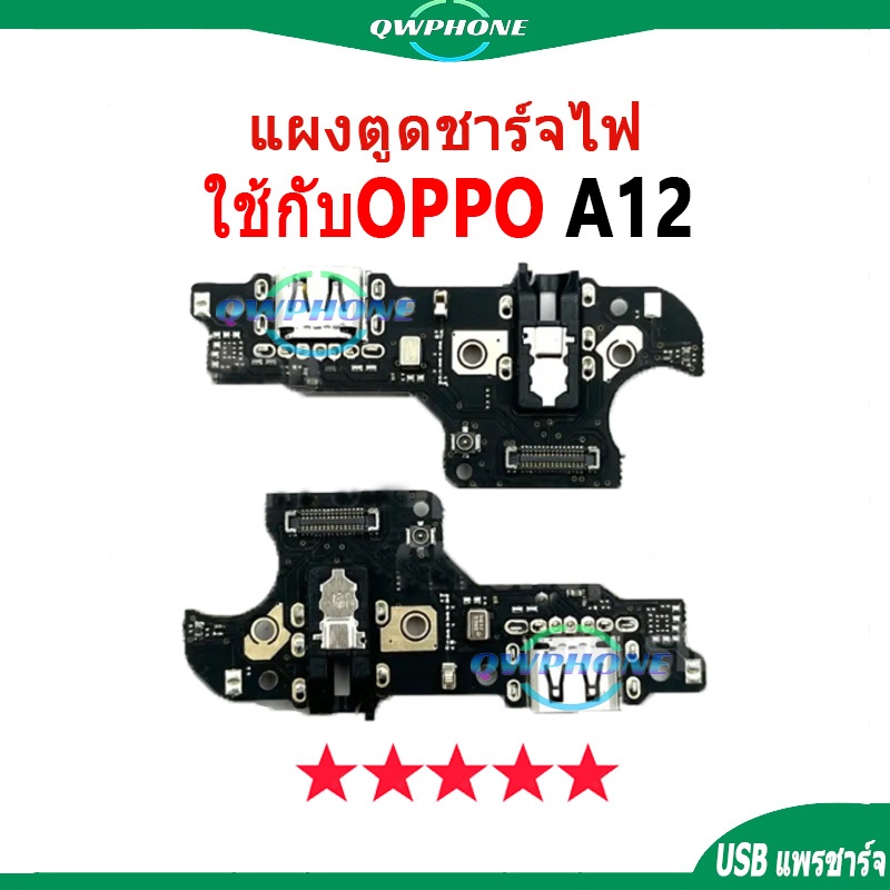 แพรตูดชาร์จ แพรตูด ใช้กับ OPPO A12 แผงตูดชาร์จไฟ อะไหล่แท้ ใช้กับ oppoa12