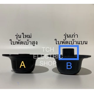 Mitsubishi (อะไหล่แท้) ฝาล็อคใบพัดลมมิตซู 12”-16"-18" รุ่นเก่าและใหม่