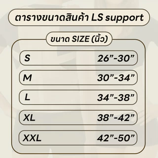 เข็มขัดพยุงหลัง รัดหลัง บรรเทาอาการปวดหลัง ปวดเอวเรื้อรัง แผ่นระบายทั้งตัวไม่อับชื้น ไม่ผสมผ้า LS Support