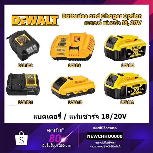 DEWALT DCB1102 DCB1104 DCB182 DCB184 DCB240 แบตเตอรี่และแท่นชาร์จ DEWALT 18/20V