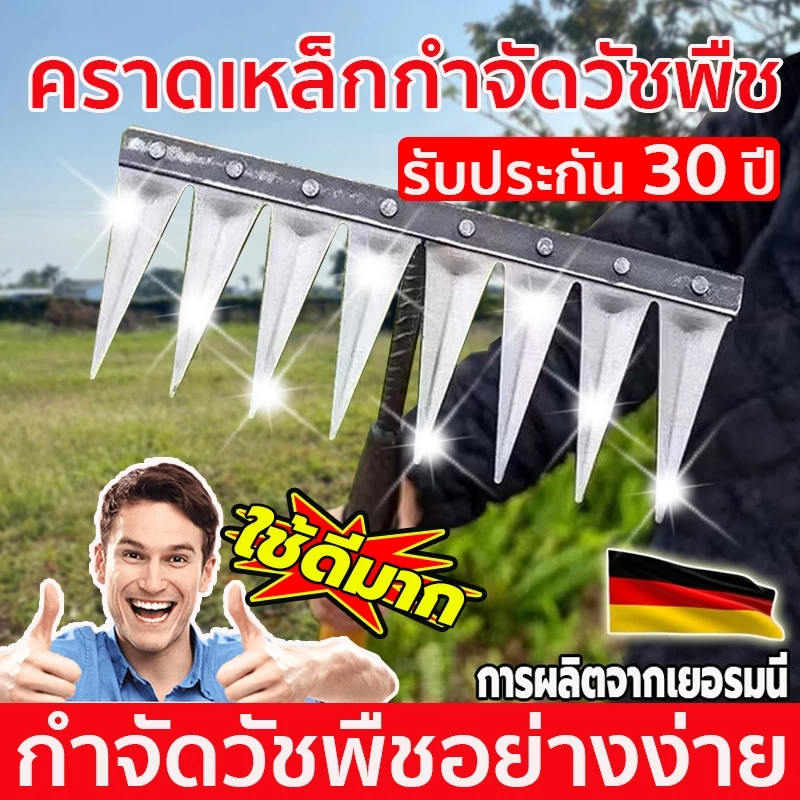 จัดส่งจากกทม คราด คราดหญ้า คราดเหล็ก 7ฟัน 6ฟัน คราดถากหญ้า คราดเหล็ก คาดหญ้าเหล็ก คราด อุปกรณ์ทำสวน คราดมีด้าม