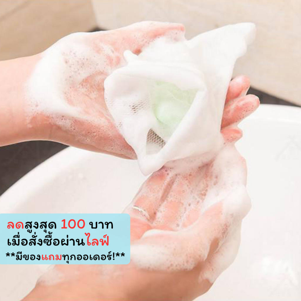 QPD-01 ถุงใส่สบู่สำหรับอาบน้ำ ถุงตีฟอง ตาข่าย ให้สัมผัสนุ่มละมุน นิ่มไม่ละคายผิว