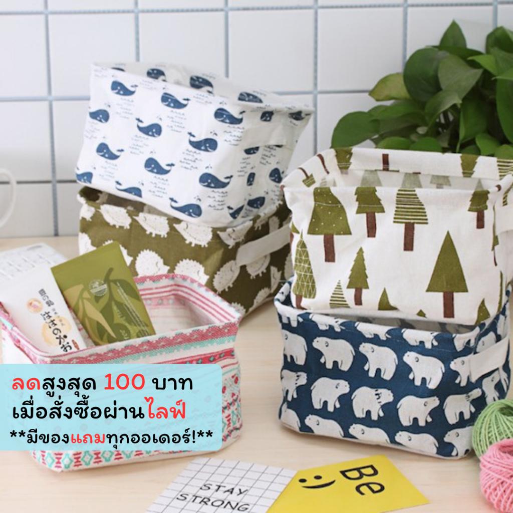 SNH-03【กล่องเล็ก】กล่องผ้าอเนกประสงค์ ลายน่ารัก ขนาดเล็ก ตะกร้าอเนกประสงค์ พับได้ กล่องใส่ของ