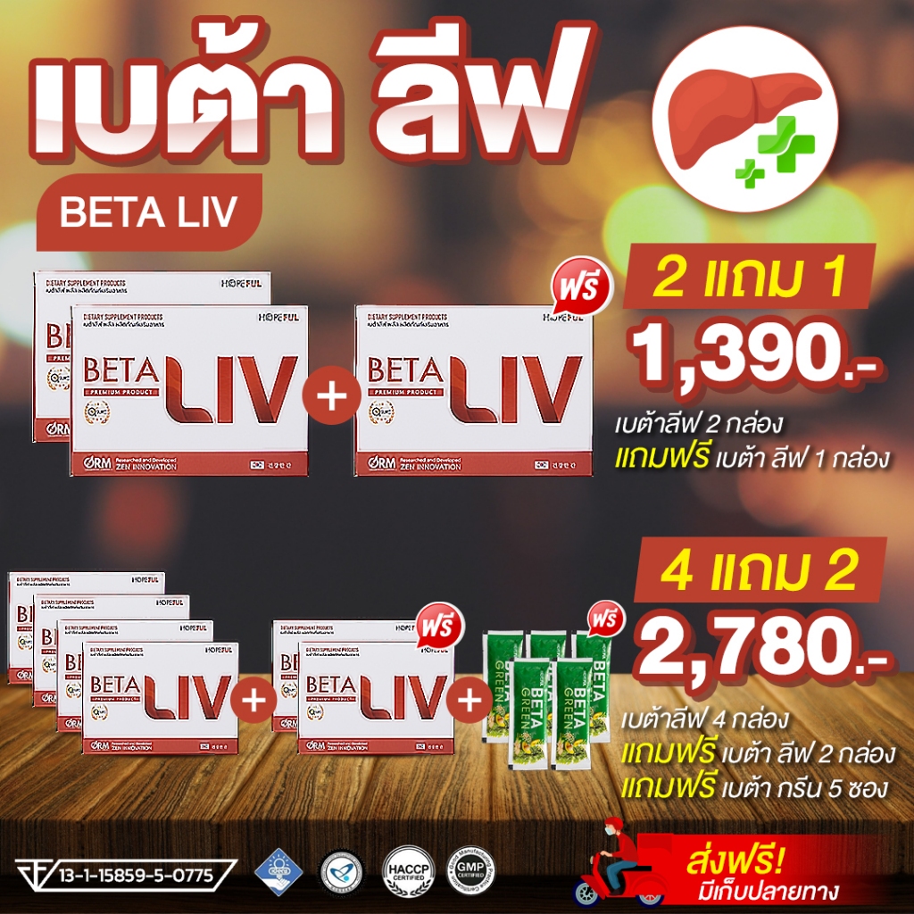 BetaLiv {เบต้าลีฟ} 1 กล่อง บรรจุ 10 เม็ด #betaliv #เบต้าลิฟ มีปลายทาง