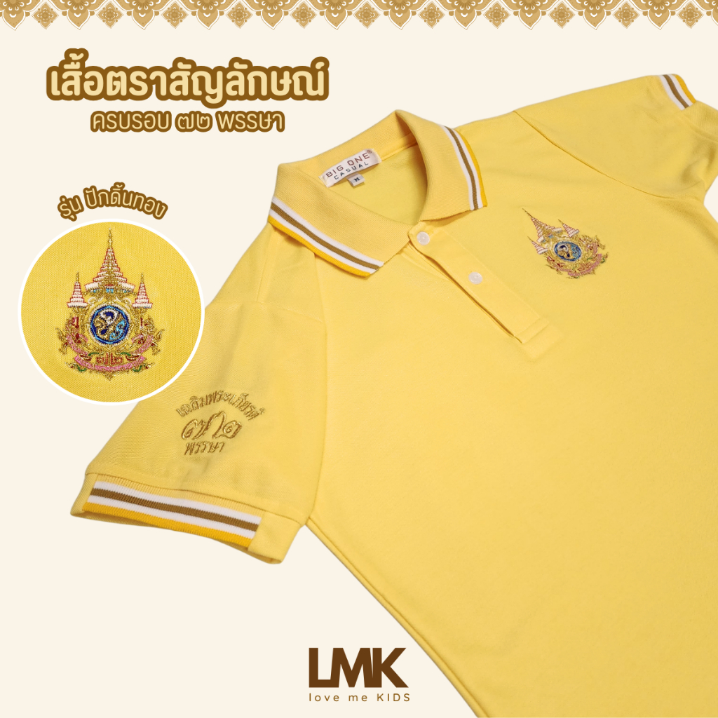 เสื้อเหลืองตราสัญลักษณ์ รุ่น ปักแขน (งานปักดิ้นทอง) - แบบที่ 2