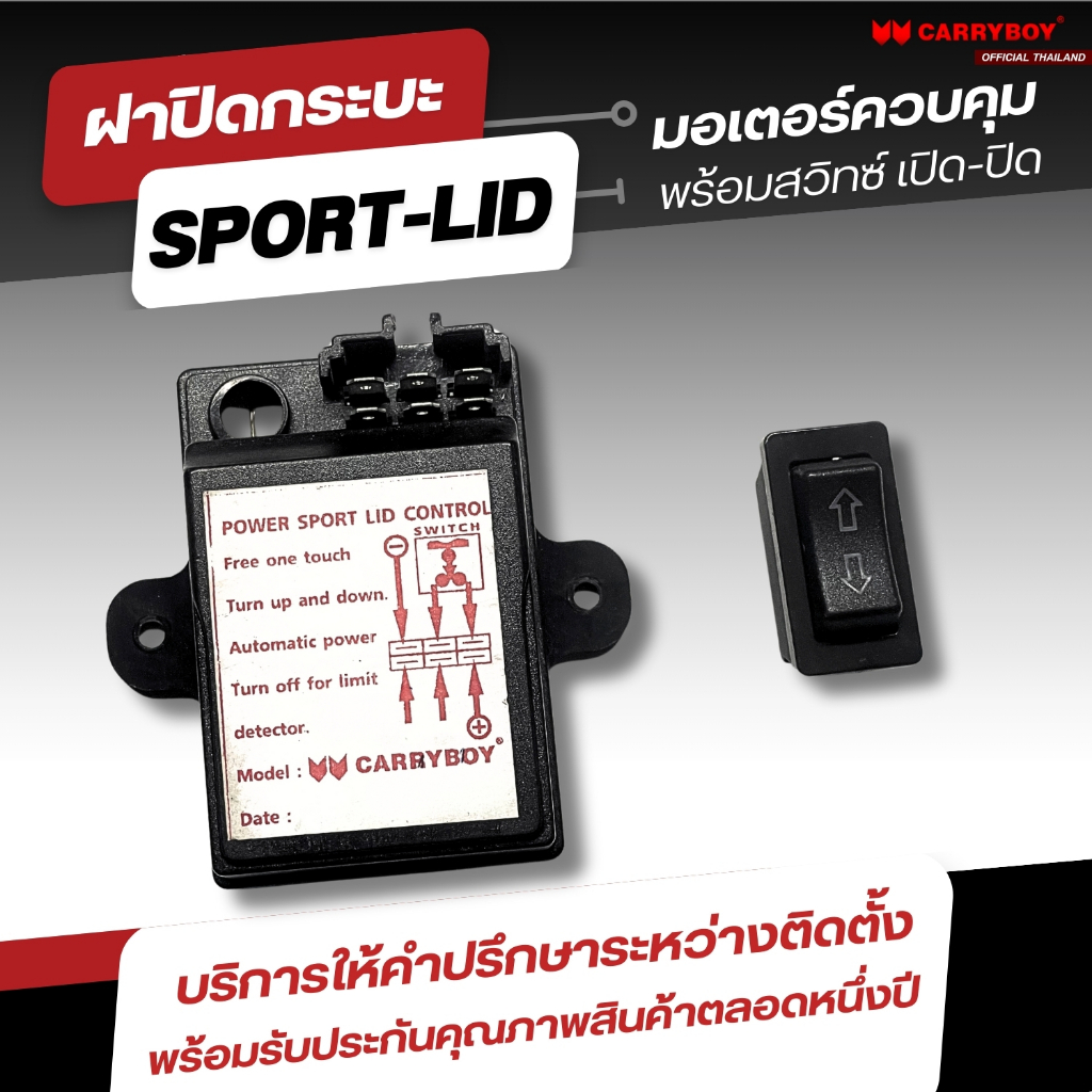CARRYBOY กล่องควบคุมมอเตอร์ฝาปิดกระบะแครี่บอย (C-160471) กล่องควบคุมทอล์ค ไม่มีตัวปรับเวลา