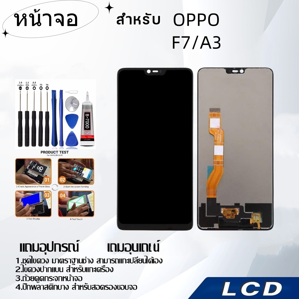 หน้าจอ OPPO F7/A3,LCD for OPPO F7/A3,อะไหล่หน้าจอ จอชุดพร้อมทัสกรีน ออปโป้ OPPO  F7/A3