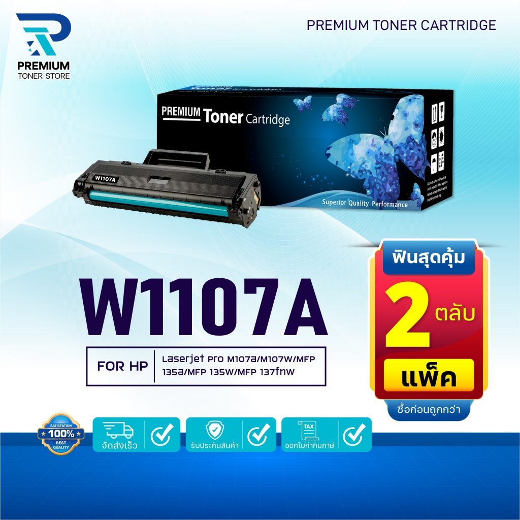 (PACK2)หมึกเทียบเท่า 107A W1107A 1107 FOR HP LaserJet 107A 107W MFP 135a 135w 135fnw 137fnw