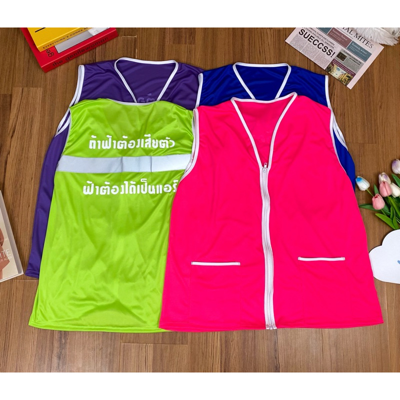 เสื้อกั๊กวินสกรีนหลังเทปสะท้อนแสง สาวอวบ (A237)