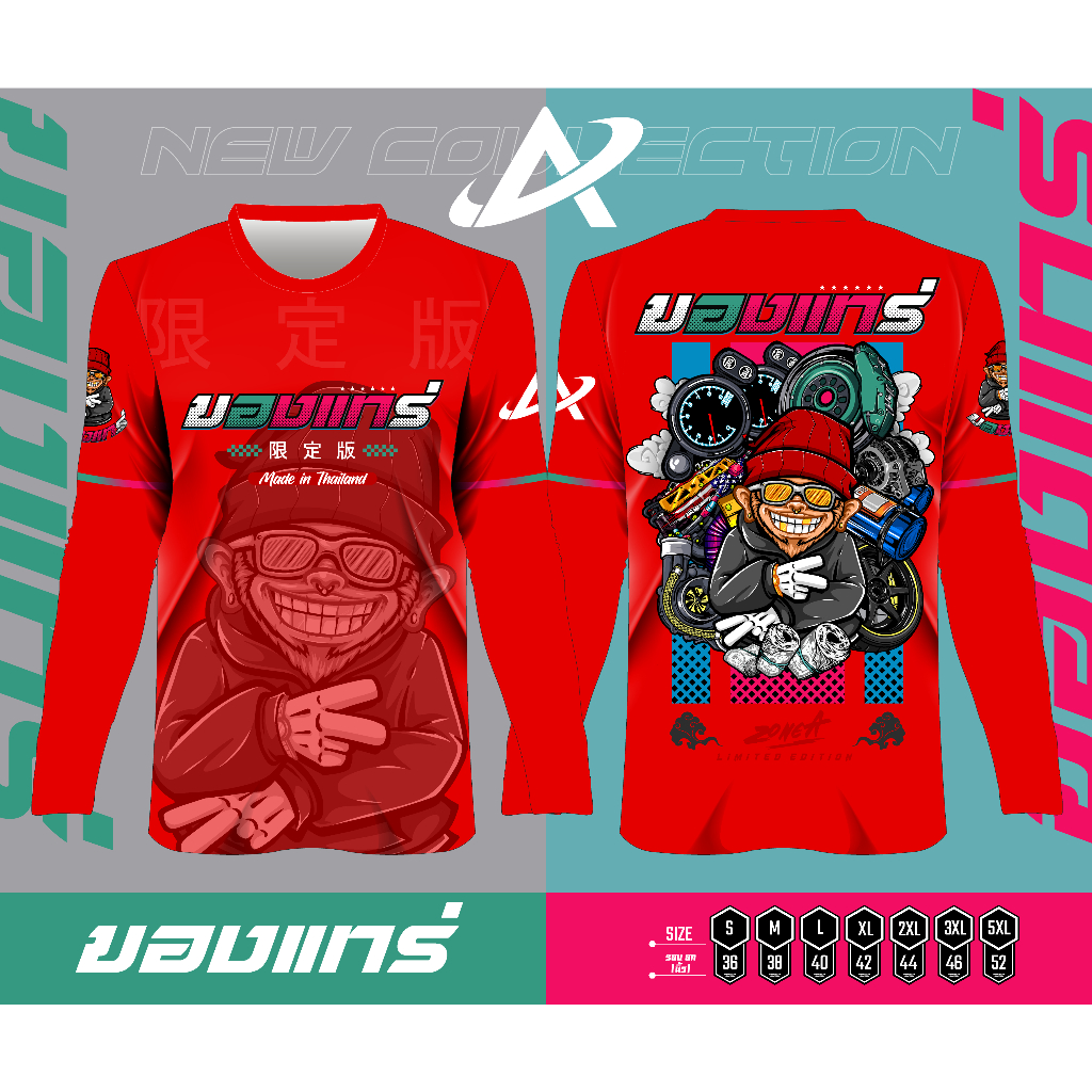 แขนยาวของแทร่ เสื้อพิมพ์ลาย Zone A เสื้อเพื่อน เสื้อกลุ่ม