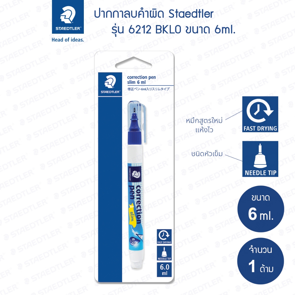 ปากกาลบคำผิด Staedtler รุ่น 6212 slim ขนาด 6 มล. Blister