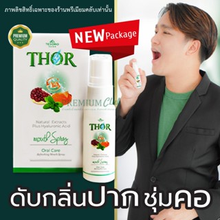 THOR ธอร์ - THOR Mouth Spray สเปรย์พ่นปาก และลำคอ ดับกลิ่น เ…