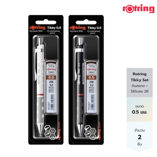 Rotring ดินสอกด พร้อมไส้ดินสอ 2B ขนาด 0.5mm Rotring Tikky Se…