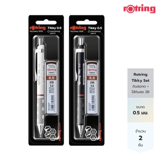 Rotring ดินสอกด พร้อมไส้ดินสอ 2B ขนาด 0.5mm Rotring Tikky Set Mechanical Pencil 0.5mm 2CT