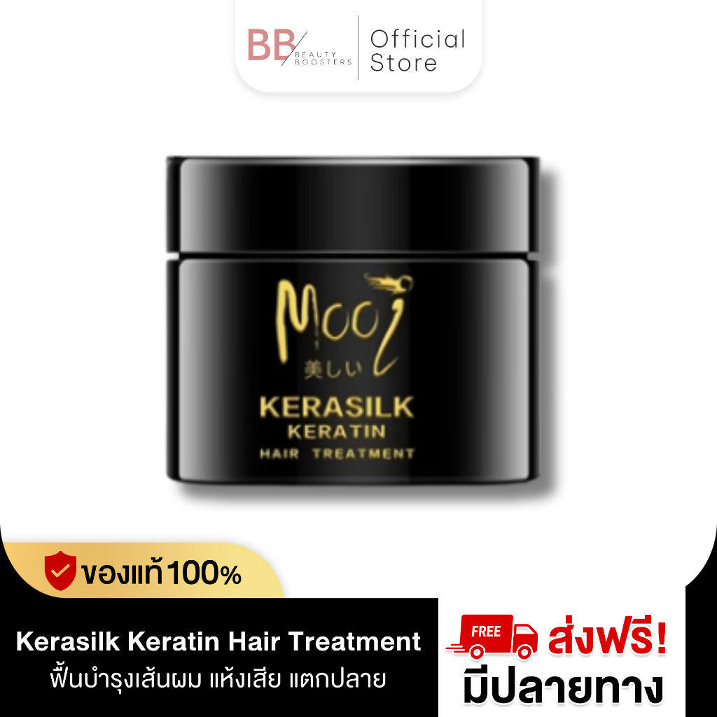 โมอิ เคราซิลค์ เคราติน แฮร์ ทรีทเม้นท์ 300 ml.กู้ผมเสียอย่างเร่งด่วน Mooi Kerasilk Keratin Hair Treatment 300 ml.