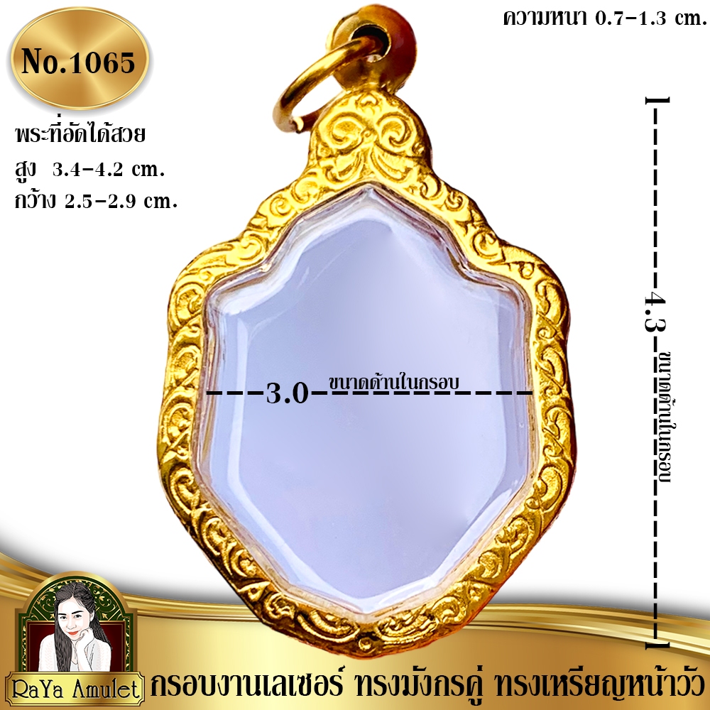 กรอบพระสำเร็จรูป งานเลเซอร์ 24K ไม่ลอก ไม่ดำ ทรงมังกรคู่ ทรงเหรียญเซียนแปะโรงสี ทรงเหรียญหน้าวัว รหัส 1065