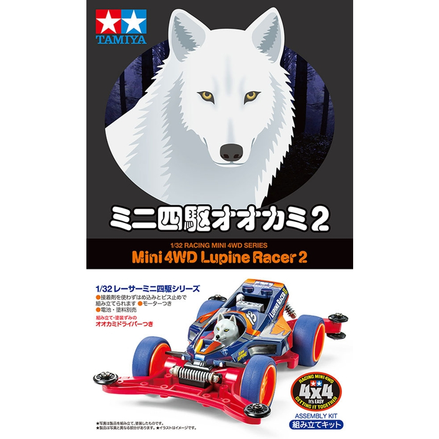 18102  TAMIYA  Mini 4WD Lupine Racer 2 (AR Chassis)