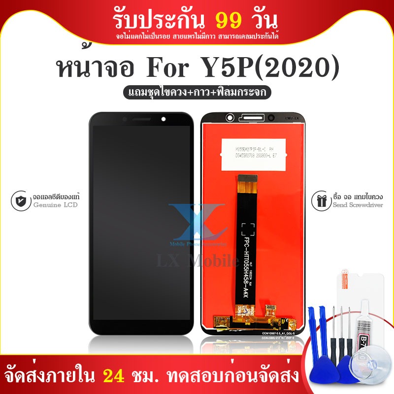 LCD Display จอ  HW Y5p 2020/Y5 2020 หน้าจอ HW  Y5p 2020/Y5 2020 จอชุด LCD HW Y5p 2020/Y5 2020