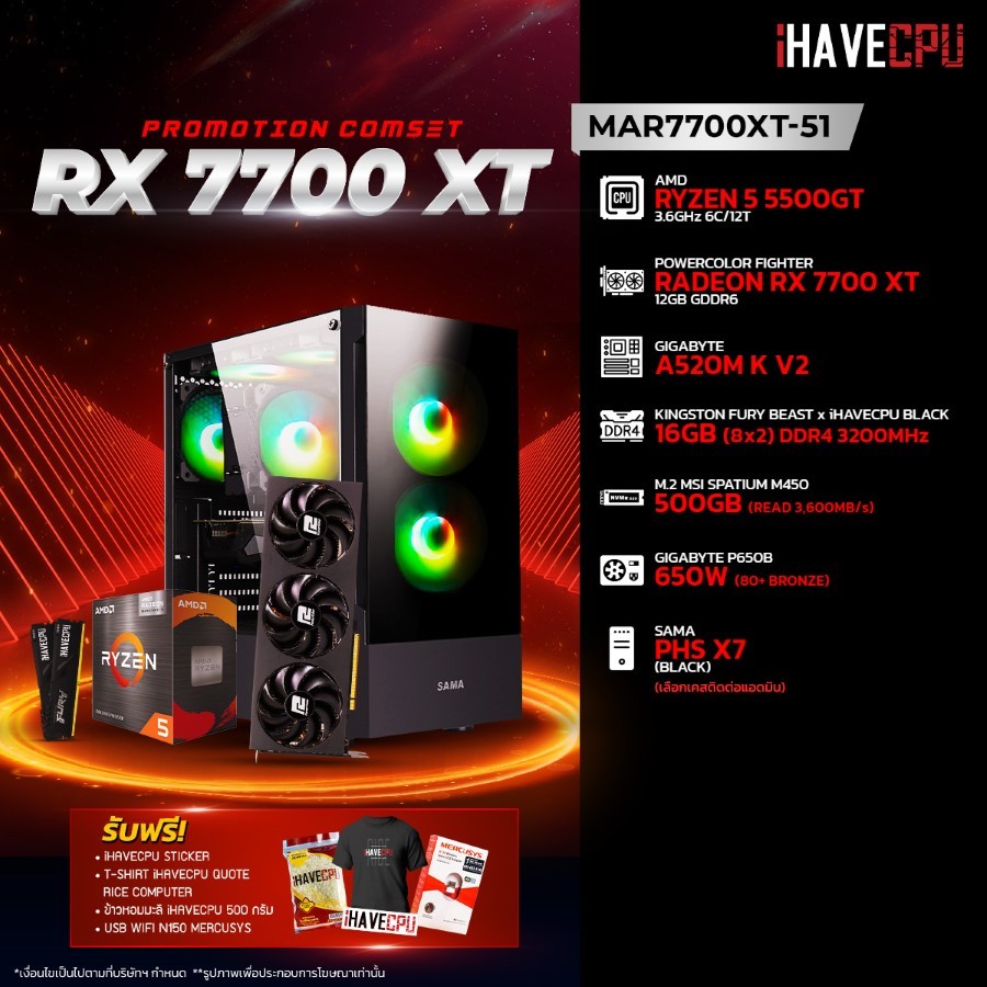 iHAVECPU คอมประกอบ MAR7700XT-51 AMD RYZEN 5 5500GT / RX 7700 XT 12GB / 16GB DDR4 3200MHz (SKU-240313723)