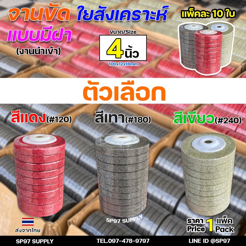 สก๊อตไบรท์ จานขัด ลูกขัด ใยสังเคราะห์ ขนาด 4 นิ้ว สีแดง สีเทา สีเขียว #120 #180 #240 งานนำเข้า (แพคละ 10ชิ้น)