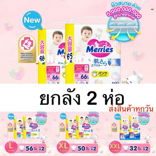 [ยกลัง] Merries Ultra Jumbo ผ้าอ้อมเด็ก ชนิดกางเกง แพมเพิส แพมเพิสแบบกางเกง ผ้าอ้อมแบบกางเกง