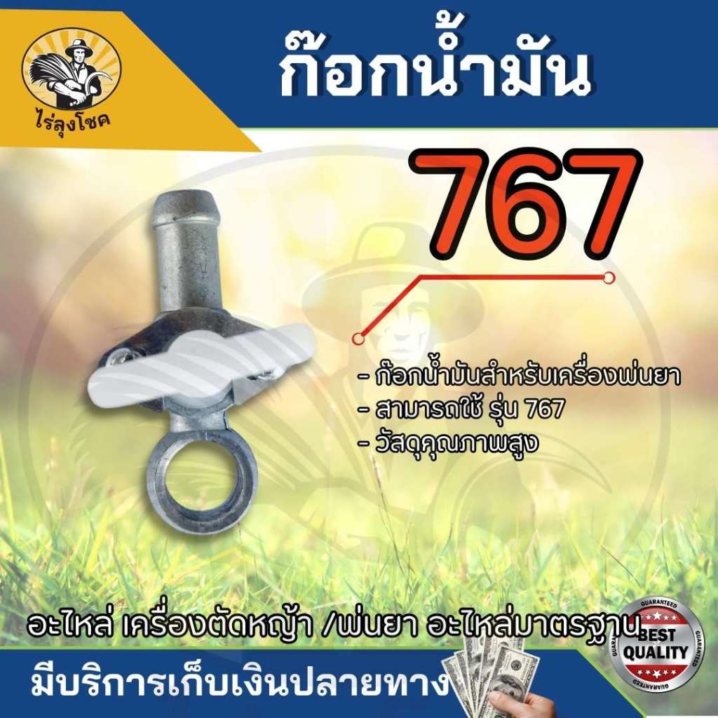 ก๊อกน้ำมัน ก๊อก 411 767 328 GX160เครื่องตัดหญ้า เครื่องพ่นยา เครื่องพ่นปุ๋ย วาล์วน้ำมัน สำหรับคาร์บูเรเตอร์เครื่องตัดหญ้