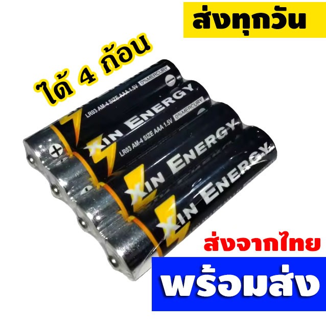 ถ่าน ถ่านAAA ได้ 4 ก้อน แพ็ค4ก้อน ของใหม่ ของแท้ ถ่าน3A ถ่านaaa 1.5V