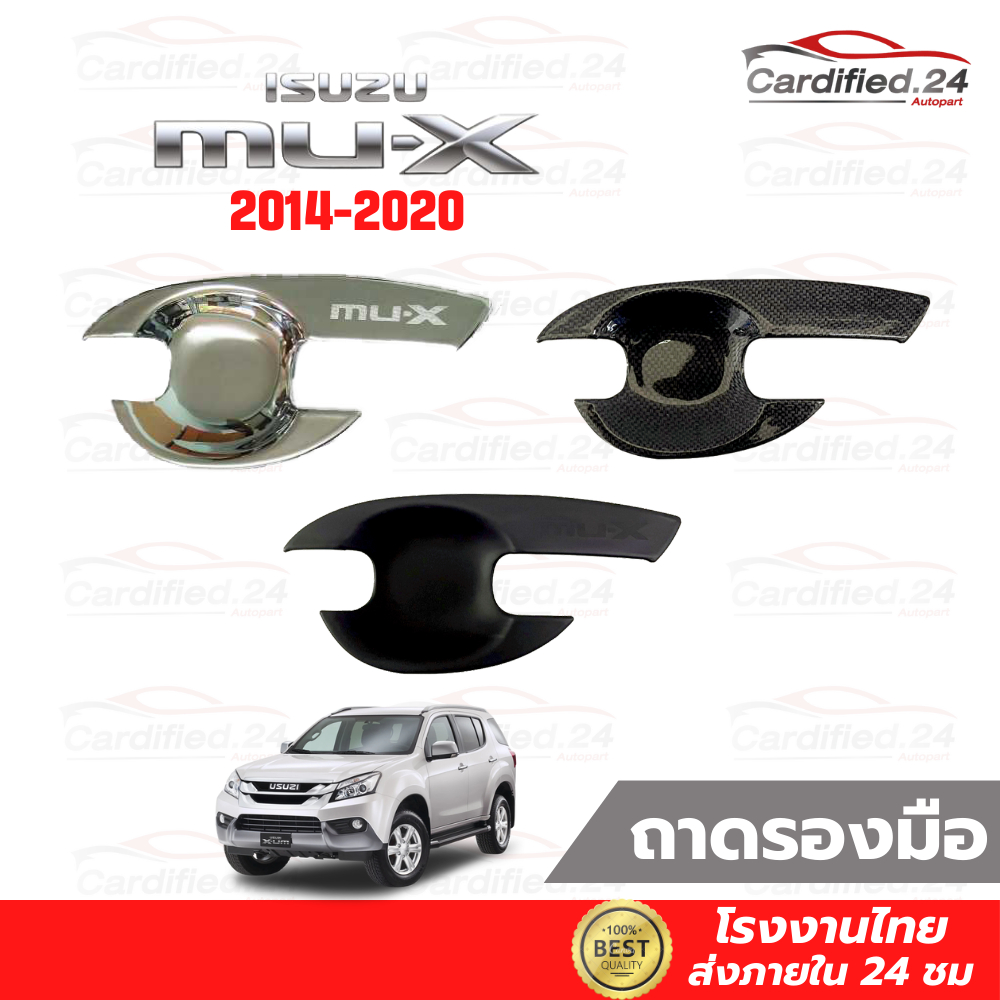 ถาดรองมือประตู กันรอยประตู เบ้าหลุมปีกนก ISUZU MU-X 2014 - 2020 วัสดุ ABS งานคุณภาพดี โรงงานไทย
