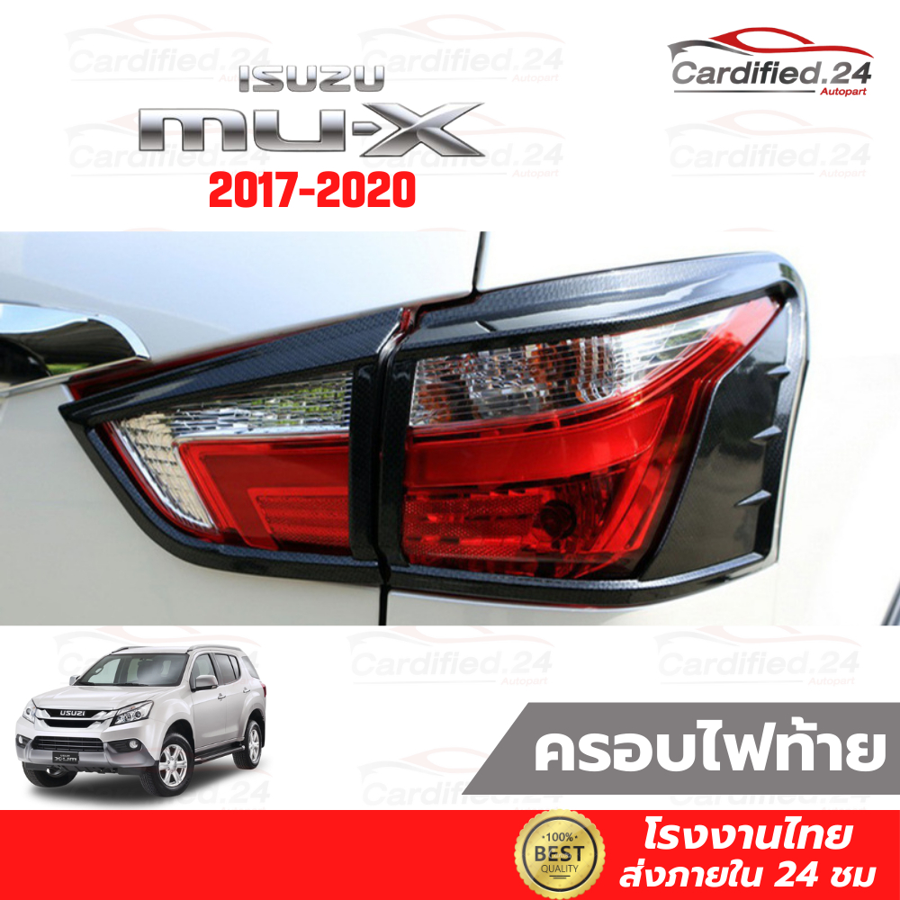 ครอบไฟท้าย กันรอยไฟท้าย คิ้วไฟท้าย ISUZU MU-X 2017-2020 อีซูซุ มิว เอ็กซ์ วัสดุ ABS คุณภาพดี ราคา ถูกที่สุด ดีลบีเคเค แกลเลอรีภาพที่ 6