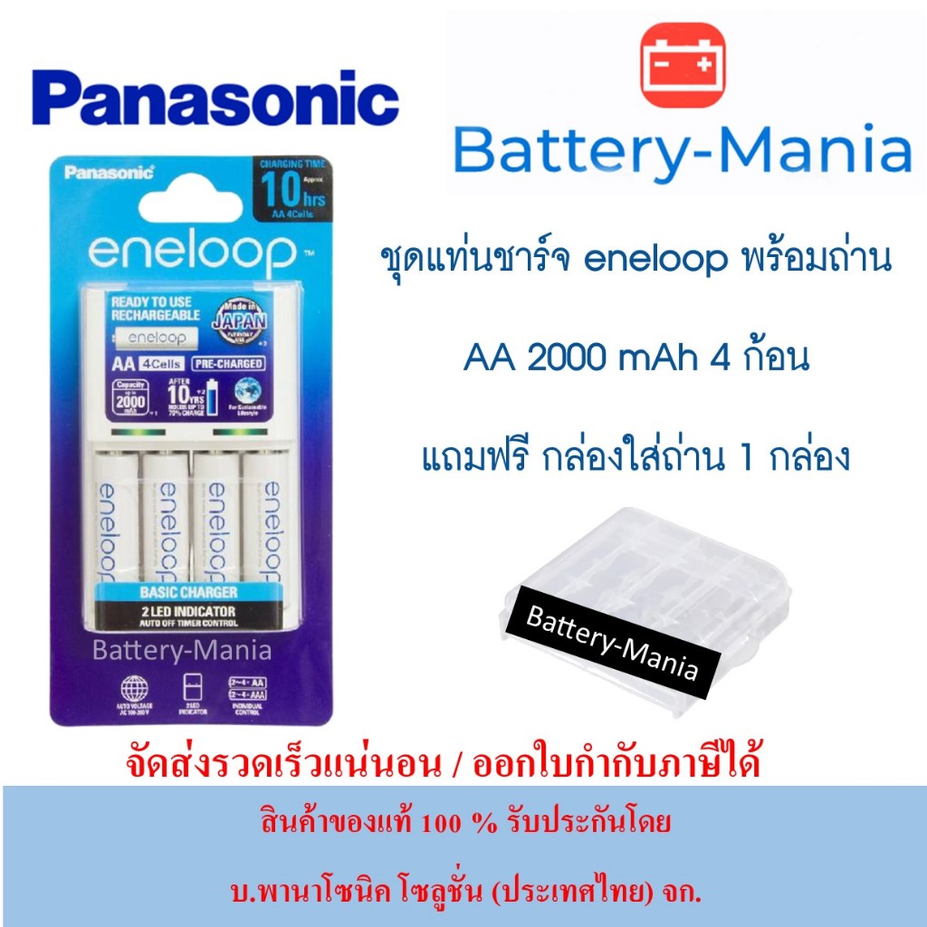 panasonic eneloop basic charger BQ-CC51 เครื่องชาร์จ 10 ชม. พร้อมถ่าน AA 4 ก้อน ผลิตปี 2024 เดือน 2