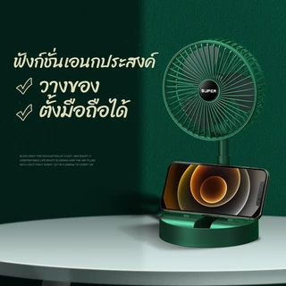 พัดลมไร้สาย แบบพกพา ชาร์จแบตได้ พัดลมไร้สาย พัดลมพับเก็บได้ พัดลมพกพา แบตอึด แรงลมแรง มีที่วางมือถือในตัว