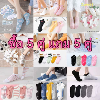 [ซื้อ 5คู่ แถม 5คู่] ถุงเท้าแฟชั่น ถุงเท้าสีพื้ ข้อสั้น ใส่ได้ทั้งหญิง-ชาย (ราคา ต่อ 10คู่ )